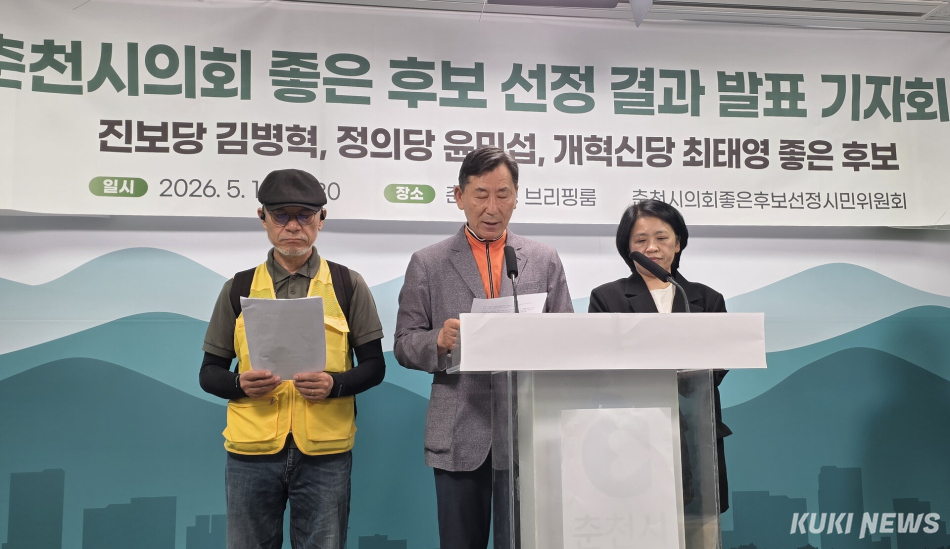 춘천시의회좋은후보선정시민위원회는 ‘좋은 후보‘ 선정에 이어 정책 협약과 의정활동 점검 등을 이어갈 계획이다. (사진=한재영)