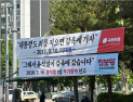 춘천 맞불 정당 현수막 철거 ‘공정성 논란’…시민은 “피로”