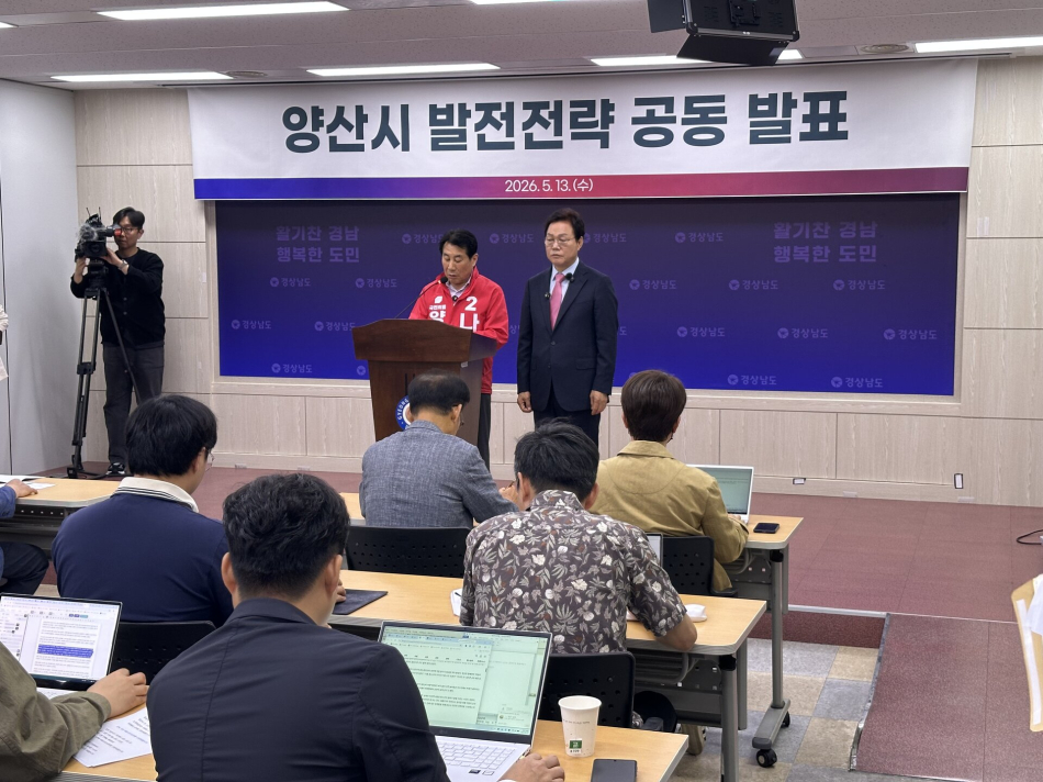 박완수 경남지사 후보, 나동연 양산시장 후보가 13일 도청 프레스센터에서 기자회견을 하고 있다. 나동연 후보 캠프 제공