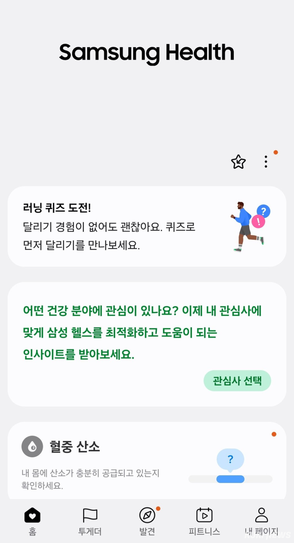 삼성 헬스.