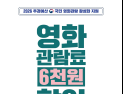 하동군, 영화관람료 지원사업 추진...최신 영화 단돈 1000원