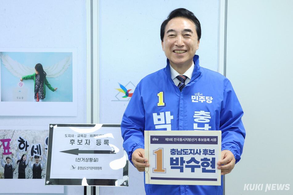 박수현 더불어민주당 충남도지사 후보가 14일 내포신도시 소재 충남선거관리위원회를 방문해 후보자 등록을 했다. 박수현캠프