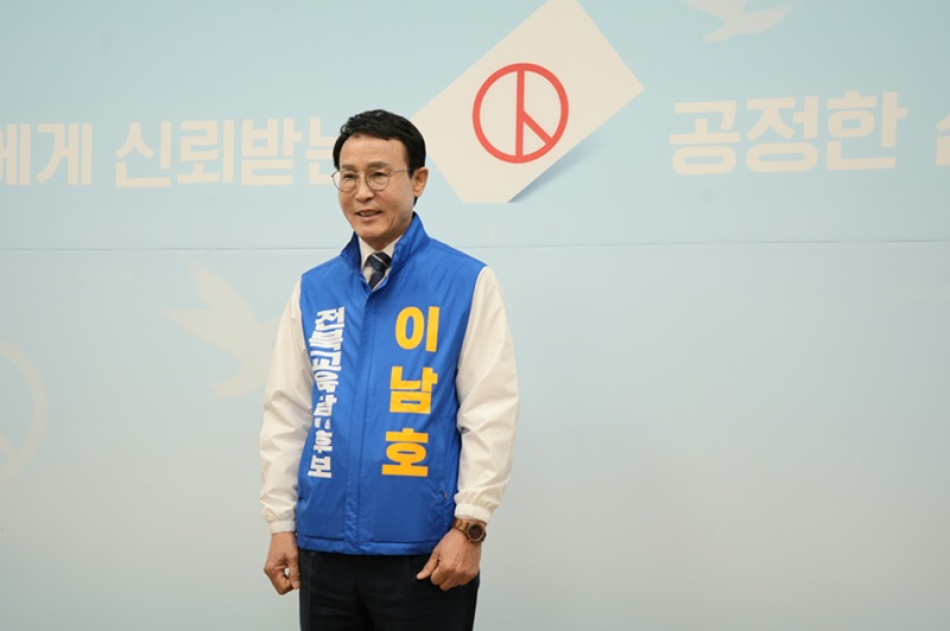 전북선거관리위원회에 14일 공식 후보 등록을 마친 이남호 전북교육감 후보