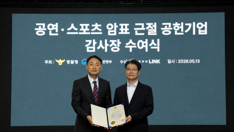 매크로 암표 추적, 예매처와 경찰 협력…NHN링크, 경찰청 국수본과 설명회 진행