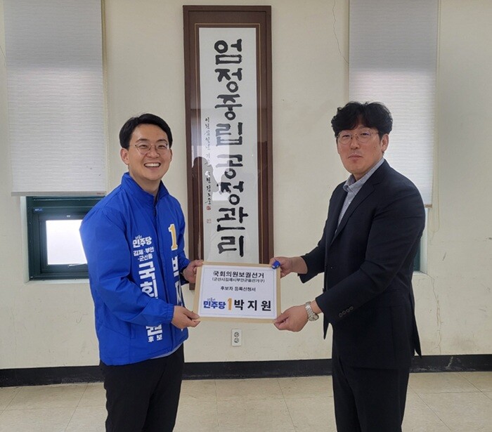 박지원 더불어민주당 국회의원 후보