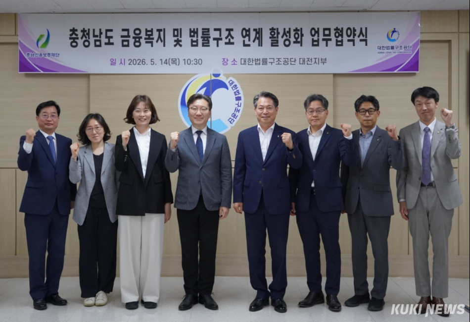 충남신용보증재단은 14일 대한법률구조공단 대전지부와와 14일 공단 회의실에서 ‘충청남도 금융복지 및 법률구조 연계 활성화 업무 협약’을 체결했다.