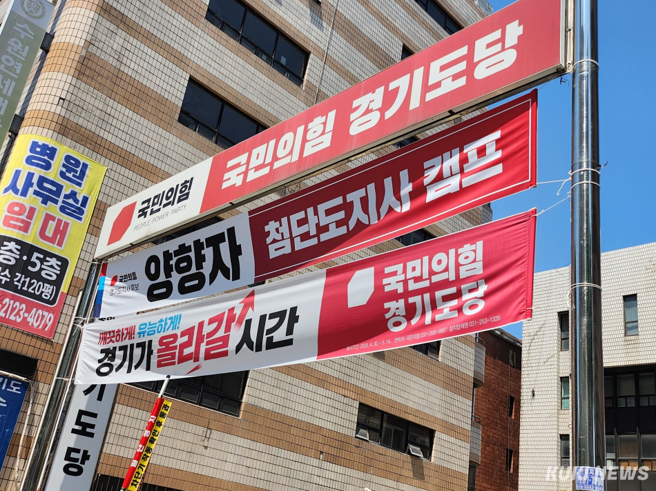 14일 경기 수원시 장안구 국민의힘 경기도당에서 열린 양향자 경기지사 후보 선거사무소 개소식을 안내하는 현수막이 걸려 있다. 전재훈 기자