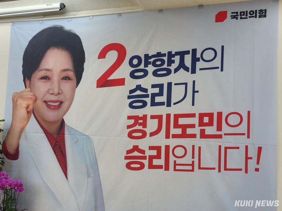 14일 경기 수원시 장안구 국민의힘 경기도당에서 열린 양향자 경기지사 후보 선거사무소 개소식을 안내하는 현수막이 걸려 있다. 전재훈 기자