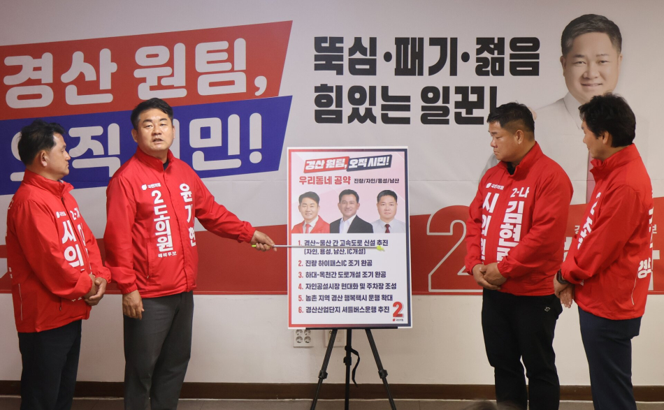 윤기현 국민의힘 경북도의원 후보가 13일 공약 발표회에서 ‘경산 원팀’ 결집을 강조하고 있다. 윤기현 후보 제공