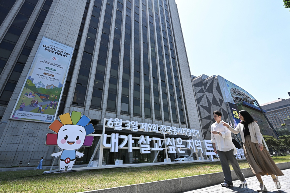 13일 서울 중구 프레스센터 앞 광장에 제9회 전국동시지방선거 투표 참여를 독려하는 홍보 조형물이 설치돼 있다. 남동균 기자