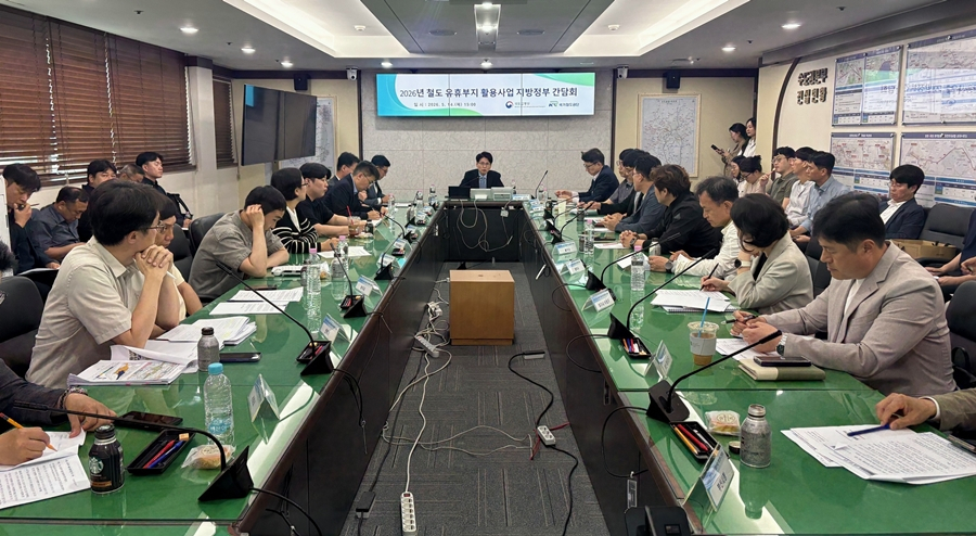 14일 열린 2026년 철도 유휴부지 활용사업 지방정부 간담회. 국가철도공단