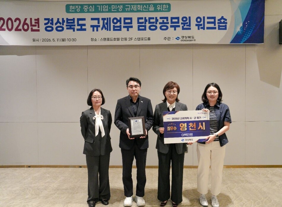 영천시가 2025년 행정평가에서 청렴·혁신 등 4대 분야 모두 우수 성과를 거뒀다. 영천시청 제공