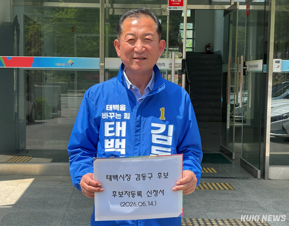 김동구 더불어민주당 강원 태백시장 후보가 14일 태백시선거관리위원회에서 본후보 등록을 하고 있다.