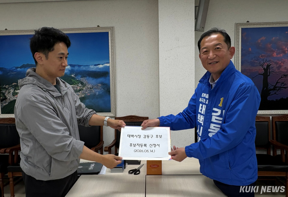 김동구 더불어민주당 강원 태백시장 후보가 14일 태백시선거관리위원회에서 본후보 등록을 하고 있다.