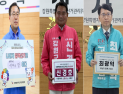 강삼영·신경호·최광익 강원교육감 선거 후보 등록…본선 레이스 시작