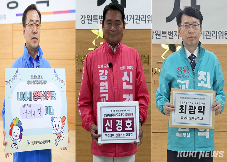 강원특별자치도교육감 선거에 출마한 강삼영·신경호·최광익 후보 (사진=한재영)
