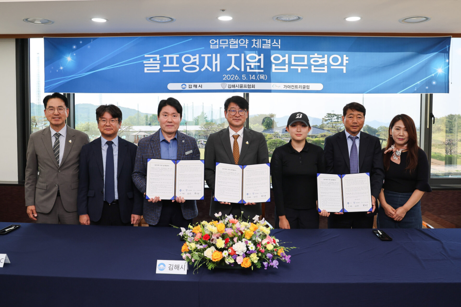 김해시와 가야컨트리클럽이 14일 골프영재 지원 업무협약을 하고 있다. 김해시 제공