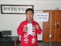 조주홍, 영덕군수 ‘후보 등록’….경영 군정·세일즈 행정 ‘강조’