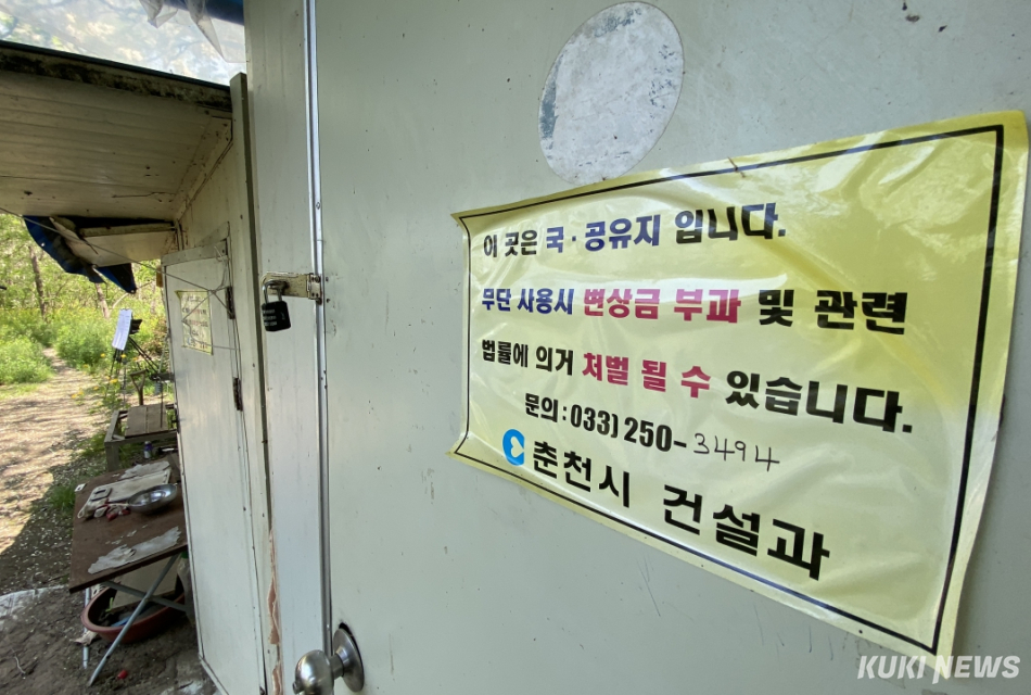 의암호 불법 시설물에 국·공유지 무단 점유 안내서가 부착돼 있다.(사진=춘천시)