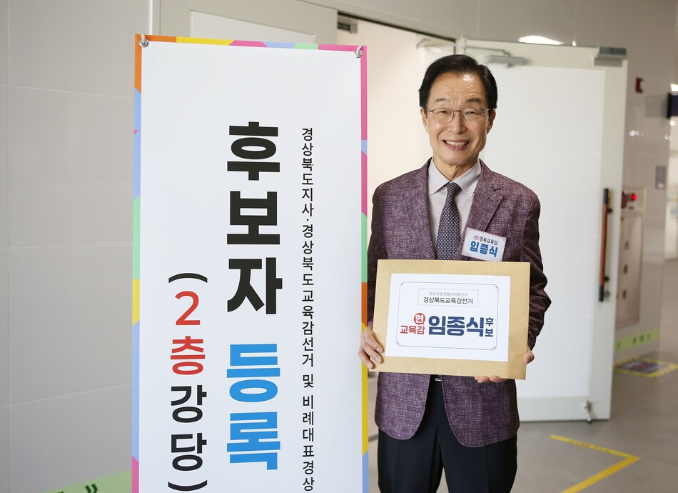 임종식 경북교육감 후보. 후보 측 제공