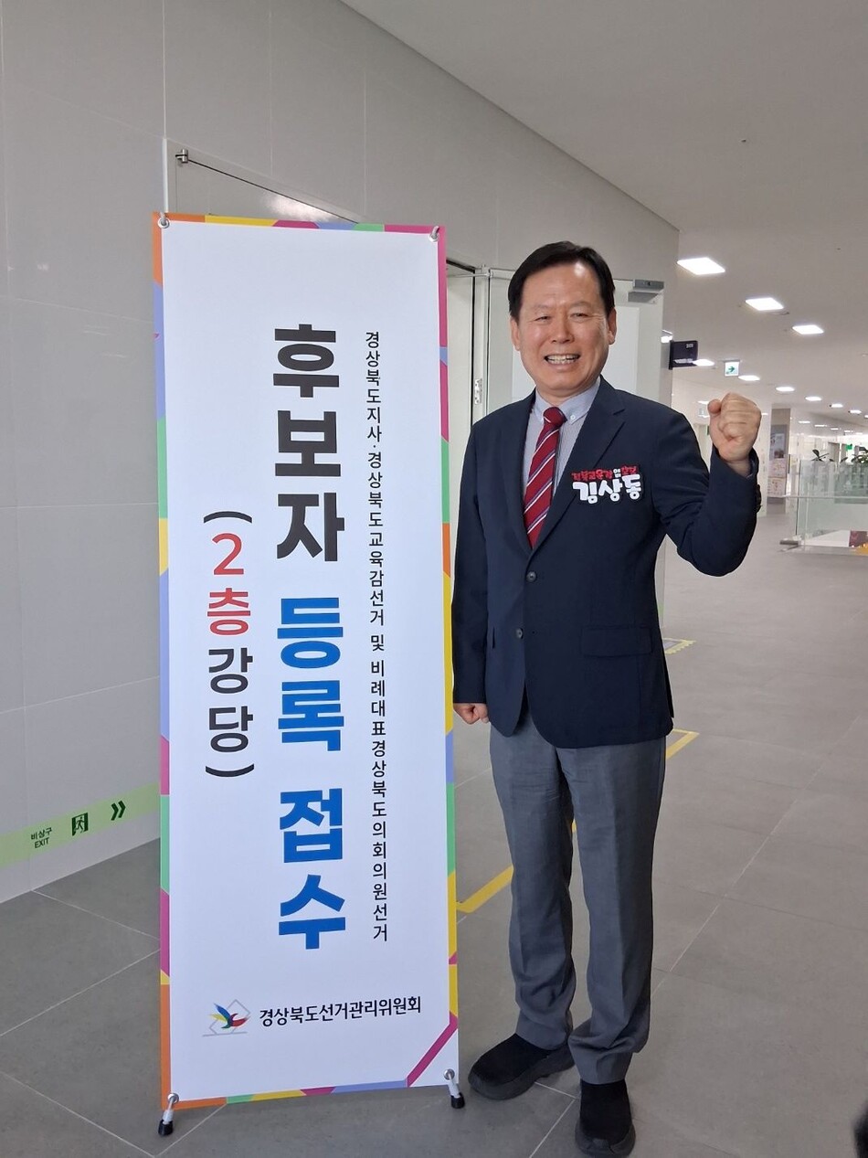 김상동 경북교육감 후보. 후보 측 제공