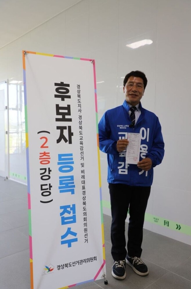 이용기 경북교육감 후보. 후보 측 제공