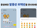 카카오톡, 말풍선 리액션 6종→114종 대폭 확대…“내 이모티콘도 리액션으로”