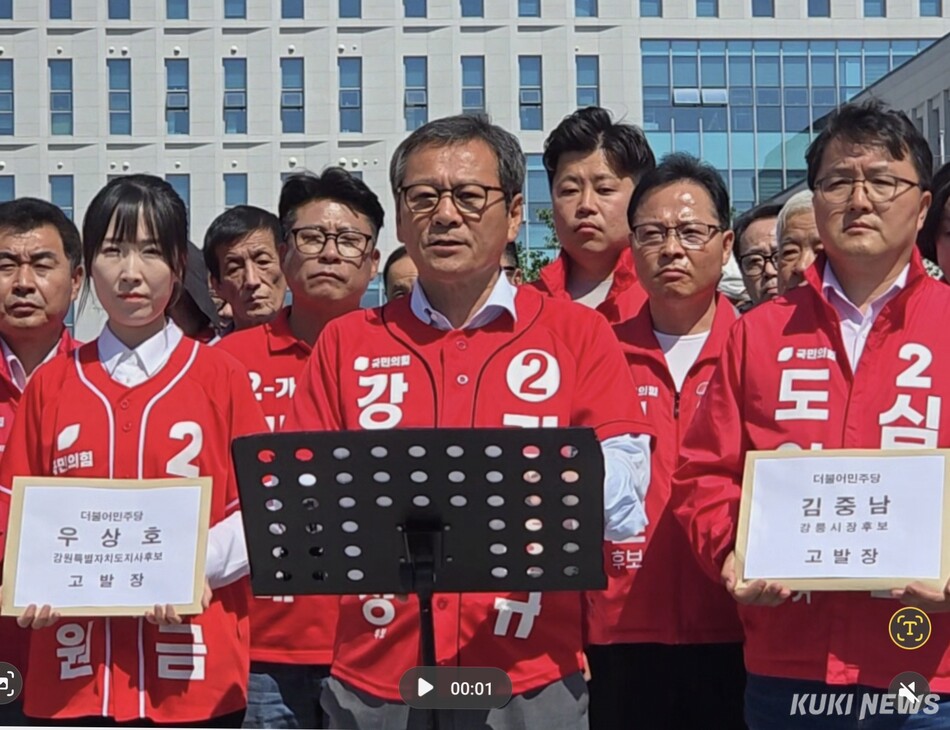 김홍규 국민의힘 강릉시장 후보가 15일 강릉경찰서를 방문, 우상호 더불어민주당 김중남 강릉시장 후보와 우상호 도지사 후보에 대한 공직선거법 위반사항에 대해 고발 기자회견을 갖고 있다. 전인수 기자