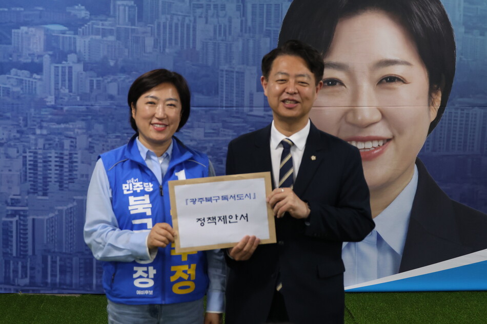 14일 김영호 국회 교육위원장과 신수정 광주 북구청장 예비후보가 ‘북구 독서도시 브랜드 강화 및 교육’ 정책 제안서 전달식을 진행하고 있다. /신수정 후보 선거사무소