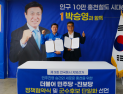 박승영 홍천군수 후보, 민주진보진영 단일화 “연합정치 모범될 것”