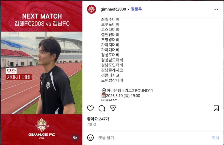 김해FC2008 인스타그램 계정에 더비 명칭을 묻는 게시물이 올라와 있다.