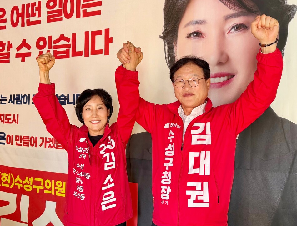 김소은 국민의힘 대구 수성구의원 후보가 15일 선거사무소 방문의 날 행사에서 김대권 수성구청장 후보와 원팀 압승의 의지를 다지고 있다. 김소은 후보 제공