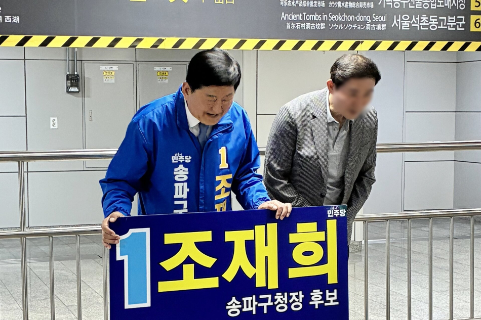 조재희 더불어민주당 송파구청장 후보가 최근 서울 송파구 한 지하철역 안에서 캠프 관계자와 함께 시민들에게 인사하고 있다. 조 후보 캠프 제공
