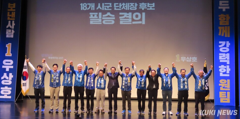 더불어민주당 우상호 강원도지사 후보가 15일 강릉 단오제전수교육관에서 국회의장 후보로 선출된 조정식 국회의원 등 500여명이 참석한 가운데 ‘선거대책위원회 출범식’을 갖고, 본격적인 선거전에 돌입했다. 민주당 강원도내 단체장 후보와 우상호 강원도지사 후보. 전인수 기자