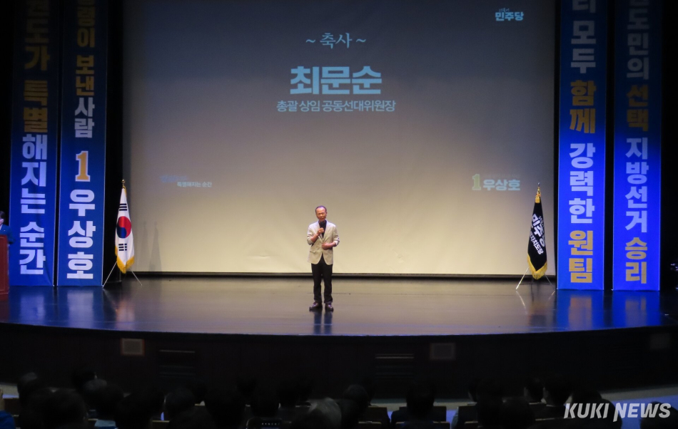 더불어민주당 우상호 강원도지사 후보가 15일 강릉 단오제전수교육관에서 국회의장 후보로 선출된 조정식 국회의원 등 500여명이 참석한 가운데 ‘선거대책위원회 출범식’을 갖고, 본격적인 선거전에 돌입했다. 최문순 총괄상임공동선대위원장모습. 전인수 기자