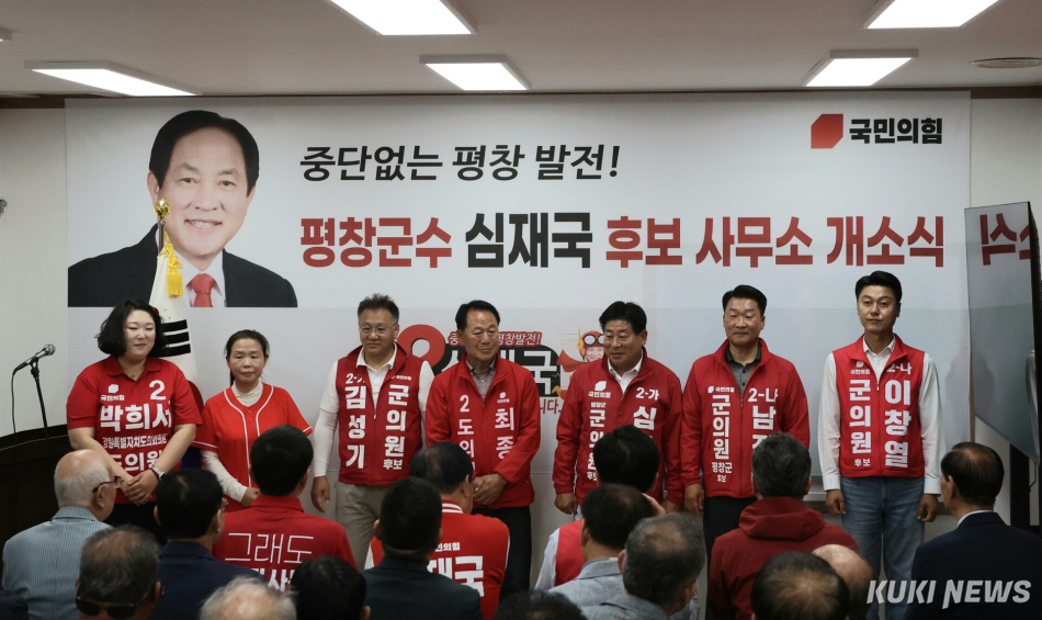 심재국 국민의힘 평창군수 후보는 15일 평창읍 평창중앙로 36에서 당원·군민 등 1000여명이 참석한 가운데 선거사무소 개소식을 갖고 본격적인 선거 승리를 향한 결의를 다졌다. 심재국 선거캠프 제공