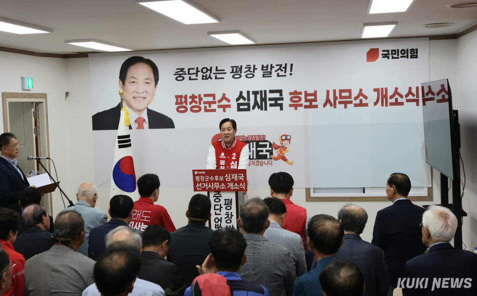 심재국 국민의힘 평창군수 후보는 15일 평창읍 평창중앙로 36에서 당원·군민 등 1000여명이 참석한 가운데 선거사무소 개소식을 갖고 본격적인 선거 승리를 향한 결의를 다졌다. 심재국 선거캠프 제공