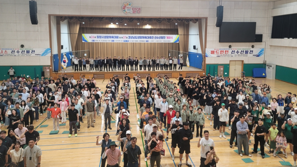 20260516-밀양시체육회, 2026년도 생활체육 시작을 알리다(2).jpg