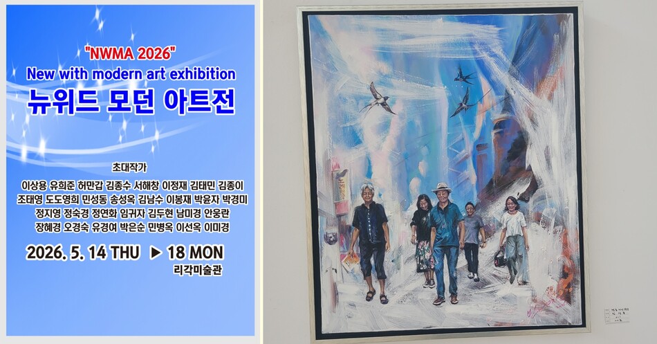 리각미술관서 18일까지 열리는 전시회 포스터(왼쪽)와 민성동의 출품작 ‘명동거리를 걷다‘. 왼쪽부터 김재선, 박정옥, 변영환, 이헌용, 정부윤 씨.