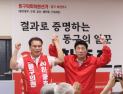 하중호 대구 동구의원 후보, 본격 표심 잡기 돌입