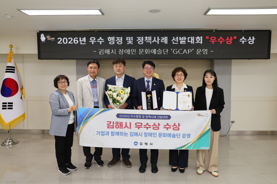 김해시가 G-CAP 정책으로 우수행정 및 정책사례 선발대회 우수상을 수상하고 있다. 김해시 제공