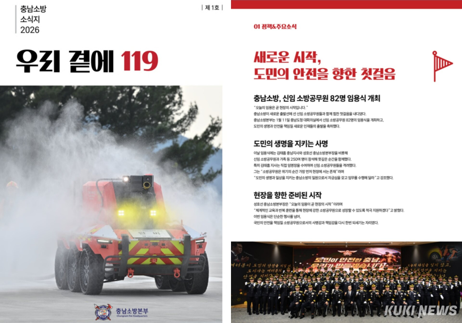 충남소방_소식지 ‘우리곁에 119‘.