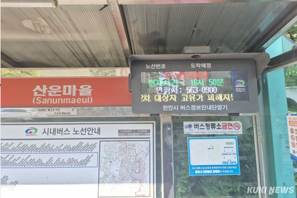버스정류장 내 고유가피해지원금 홍보 모습