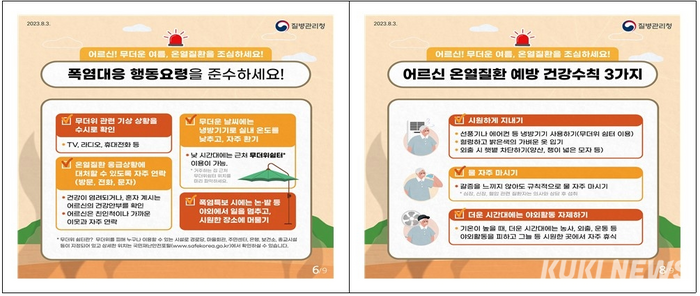 온열질환 예방수칙.