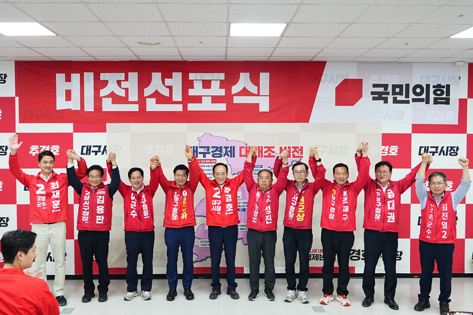 추경호 국민의힘 대구시장 후보가 17일 9개 구·군 단체장 후보와 대구 발전 비전 선포식에서 기념촬영을 하고 있다. 추경호 후보 제공