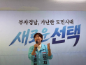 전희영 진보당 경남도지사 후보 “거대 양당 정치 끝내야”