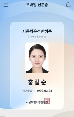 모바일신분증 예시. 한국조폐공사