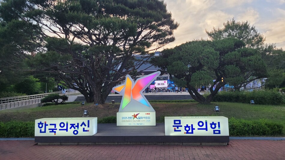 독립기념관 일원서 열리는 천안K-컬처박람회의 지난해 모습. 조한필기자