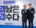 김경수·조문관 양산대전환 ‘육아 공약’ 방점
