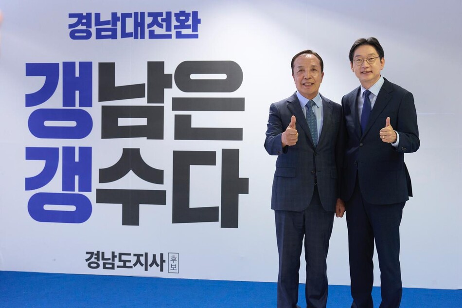 더불어민주당 김경수 경남도지사 후보, 조문관 양산시장 후보가 18일 공동 기자회견을 하고 기념촬영을 하고 있다. 조문관 후보 캠프 제공